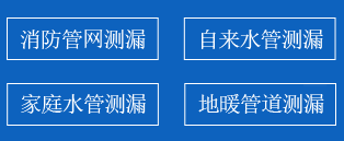 寿光暗管漏水检测